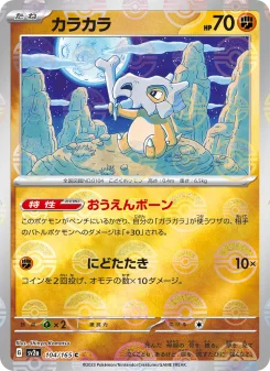 Cubone - Japanese Pokémon TCG Card | Dittobase