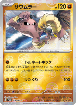 Hitmonlee - Japanese Pokémon TCG Card | Dittobase