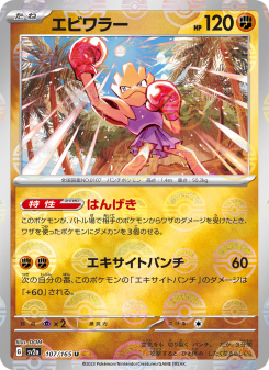 Hitmonchan - Japanese Pokémon TCG Card | Dittobase