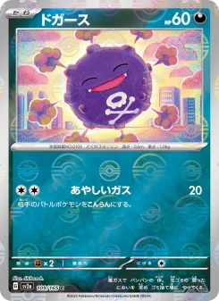 Koffing - Japanese Pokémon TCG Card | Dittobase