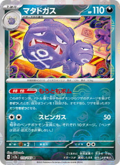 Weezing - Japanese Pokémon TCG Card | Dittobase