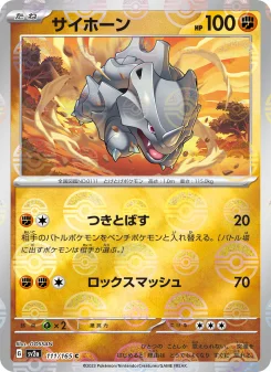 Rhyhorn - Japanese Pokémon TCG Card | Dittobase