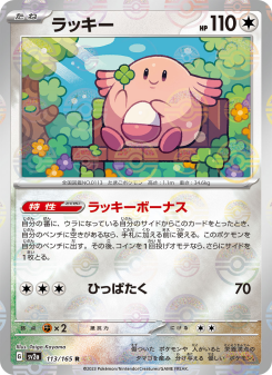 Chansey - Japanese Pokémon TCG Card | Dittobase