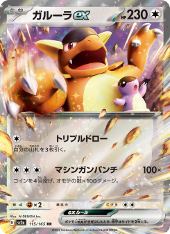 エラーカード　ガラドリエル&ガンダルフ ガルーラex - Japanese Pokémon TCG Card | Dittobase
