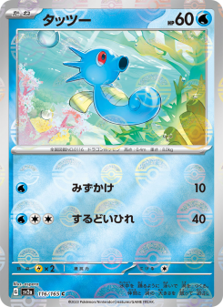 Horsea - Japanese Pokémon TCG Card | Dittobase