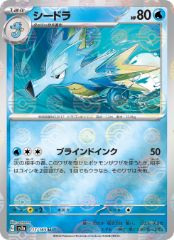 Seadra - Japanese Pokémon TCG Card | Dittobase