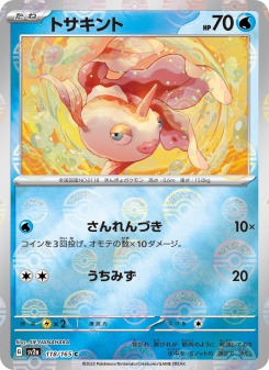 Goldeen - Japanese Pokémon TCG Card | Dittobase