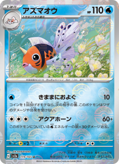 Seaking - Japanese Pokémon TCG Card | Dittobase
