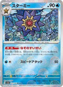 Starmie - Japanese Pokémon TCG Card | Dittobase