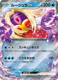 ルージュラex - Japanese Pokémon TCG Card | Dittobase