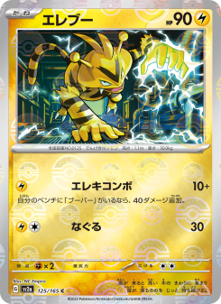 Electabuzz - Japanese Pokémon TCG Card | Dittobase