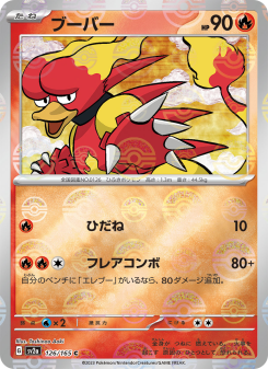 Magmar - Japanese Pokémon TCG Card | Dittobase