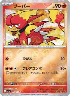 ルージュラex - Japanese Pokémon TCG Card | Dittobase