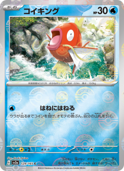 Magikarp - Japanese Pokémon TCG Card | Dittobase