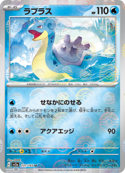Lapras - Japanese Pokémon TCG Card | Dittobase