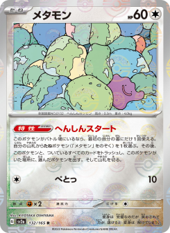 Ditto - Japanese Pokémon TCG Card | Dittobase