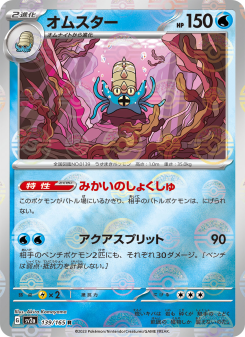 Omastar - Japanese Pokémon TCG Card | Dittobase