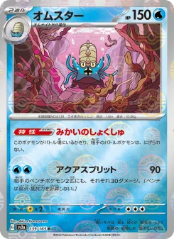 Omastar - Japanese Pokémon TCG Card | Dittobase