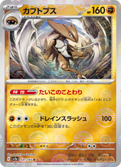 Kabutops - Japanese Pokémon TCG Card | Dittobase