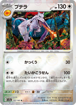 プテラ ● ポケモンカード★VS 142/141 Aerodactyl - Japanese Pokémon TCG Card | Dittobase