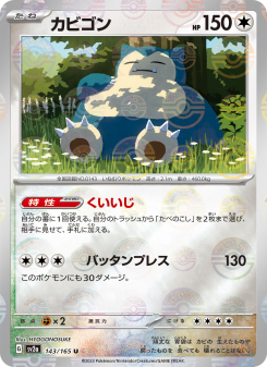 Snorlax - Japanese Pokémon TCG Card | Dittobase