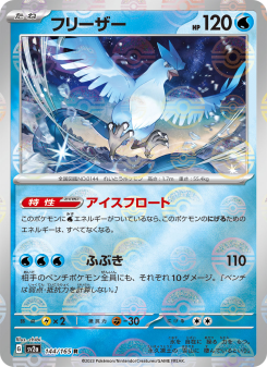 Articuno - Japanese Pokémon TCG Card | Dittobase
