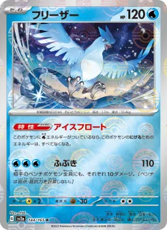 Articuno - Japanese Pokémon TCG Card | Dittobase