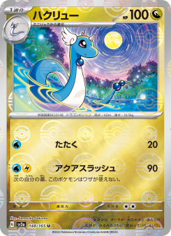 Dragonair - Japanese Pokémon TCG Card | Dittobase