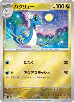 Dragonair - Japanese Pokémon TCG Card | Dittobase