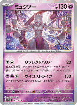 Mewtwo - Japanese Pokémon TCG Card | Dittobase