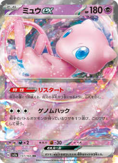 ミュウex - Japanese Pokémon TCG Card | Dittobase