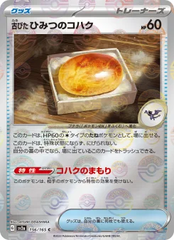 古びたひみつのコハク - Japanese Pokémon TCG Card | Dittobase