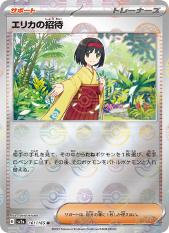 エリカの招待 - Japanese Pokémon TCG Card | Dittobase