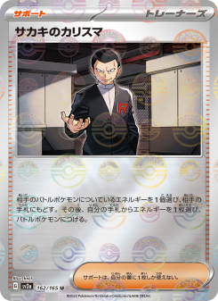 サカキのカリスマ - Japanese Pokémon TCG Card | Dittobase
