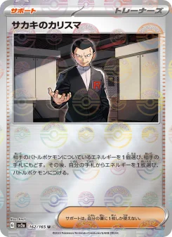 サカキのカリスマ - Japanese Pokémon TCG Card | Dittobase