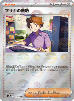 マサキの転送 - Japanese Pokémon TCG Card | Dittobase