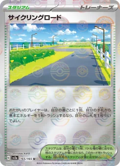 サイクリングロード - Japanese Pokémon TCG Card | Dittobase
