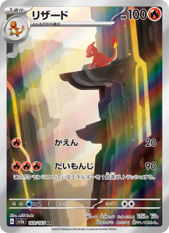Charmeleon - Japanese Pokémon TCG Card | Dittobase