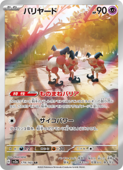 Mr. Mime - Japanese Pokémon TCG Card | Dittobase