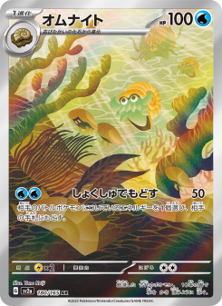 Omanyte - Japanese Pokémon TCG Card | Dittobase