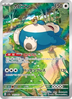 Snorlax - Japanese Pokémon TCG Card | Dittobase