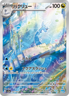 Dragonair - Japanese Pokémon TCG Card | Dittobase