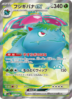 ポケモンカード フシギバナEX フシギバナex - Japanese Pokémon TCG Card | Dittobase