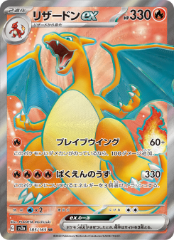 リザードンex - Japanese Pokémon TCG Card | Dittobase