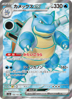 カメックスex - Japanese Pokémon TCG Card | Dittobase