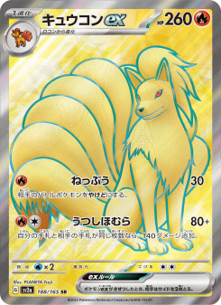 キュウコンex - Japanese Pokémon TCG Card | Dittobase