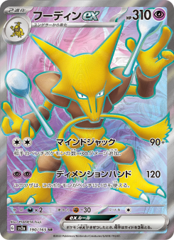 フーディンEX SR XY フーディンex - Japanese Pokémon TCG Card | Dittobase