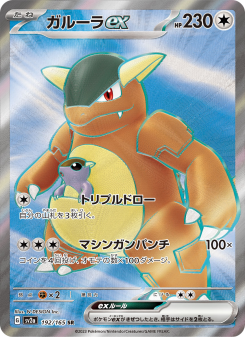 ガルーラex - Japanese Pokémon TCG Card | Dittobase