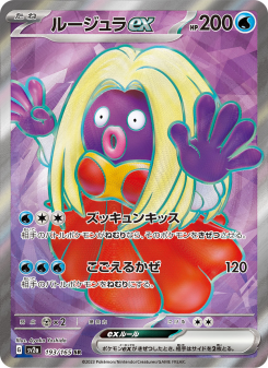 ルージュラex - Japanese Pokémon TCG Card | Dittobase