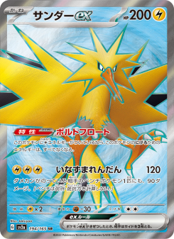 サンダーex - Japanese Pokémon TCG Card | Dittobase